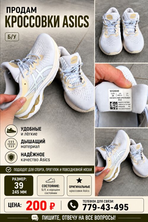 Продам Asics б/у