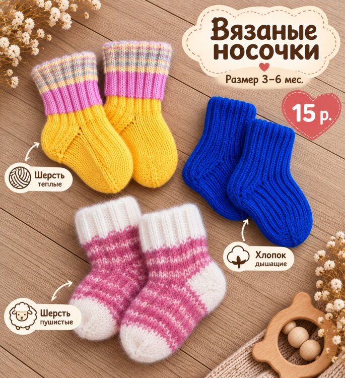 Вязаные носочки