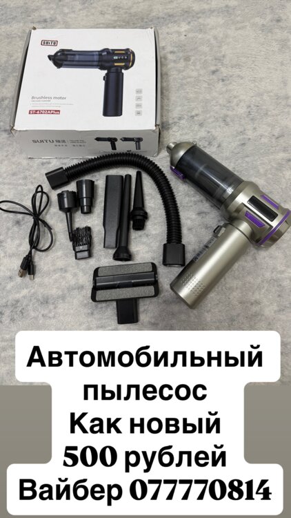 Автомобильный пылесос