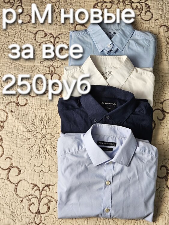 Новые рубашки
