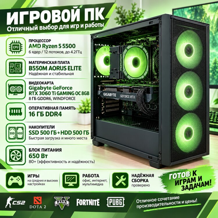 Игровой ПК Ryzen 5 5500 / RTX 3060 Ti 8GB / 16GB DDR4 / SSD + HDD 1TB