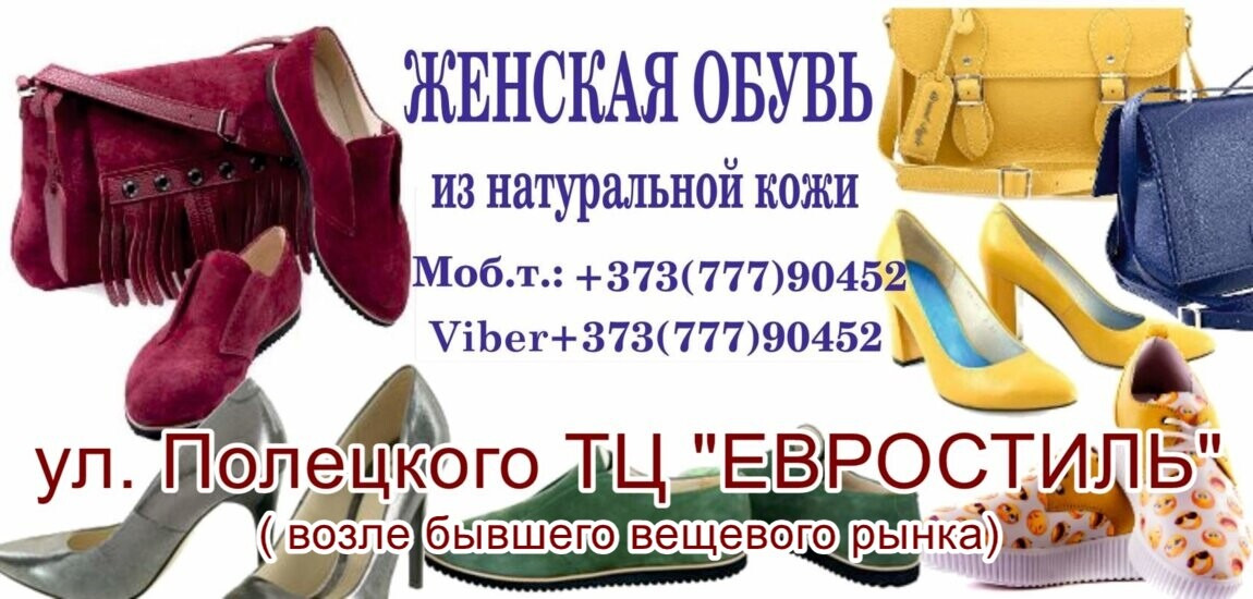 Кожаная женская обувь. Турция. ул. Полецкого 1А, ТЦ. "ЕВРОСТИЛЬ"