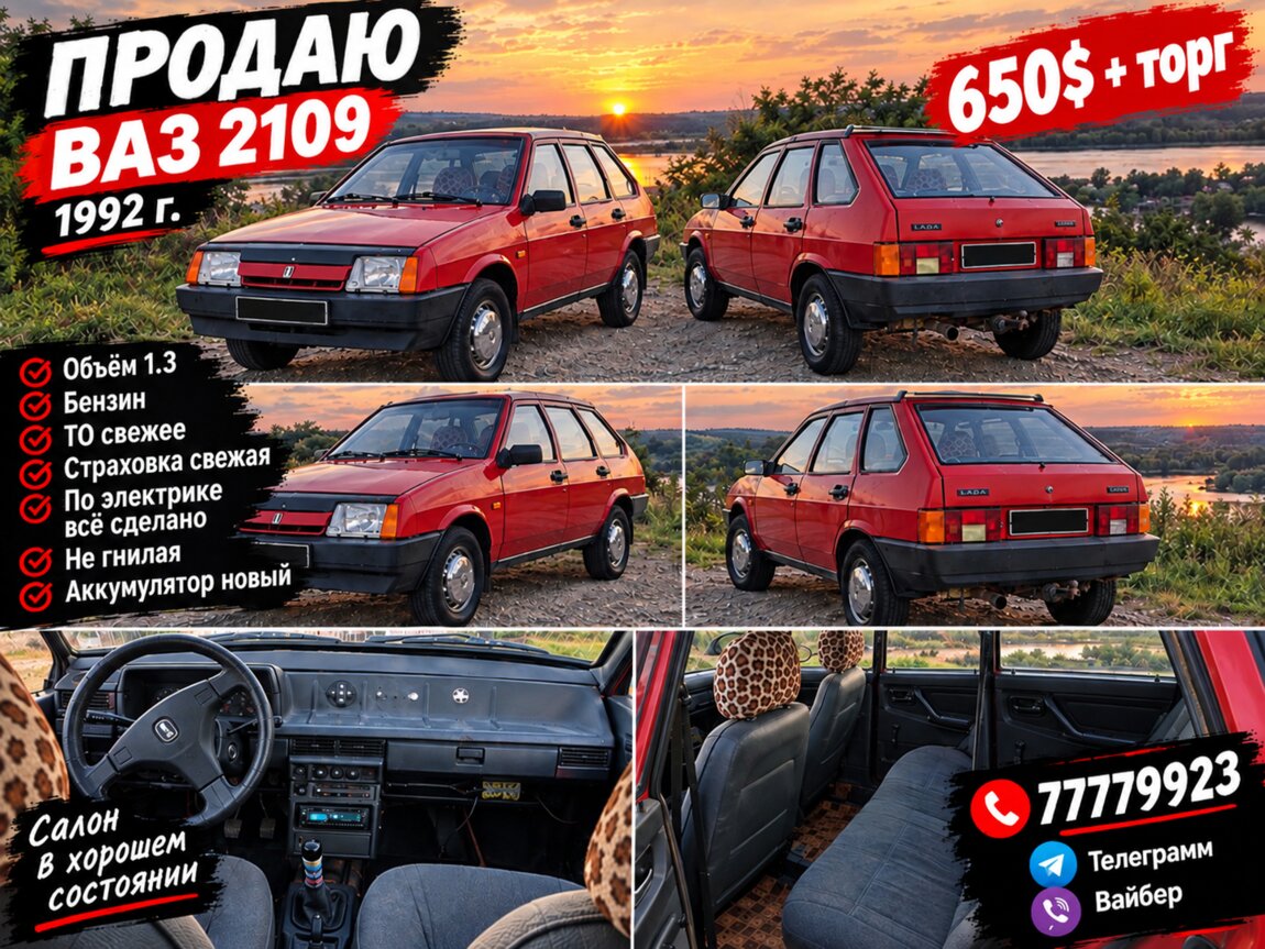 Ваз 2109