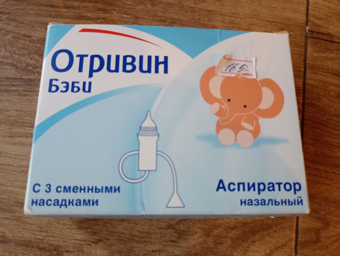 Продам аспиратор назальный детский