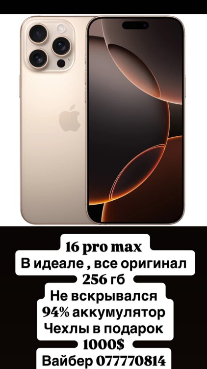 16 pro max, в идеале, 256 гб