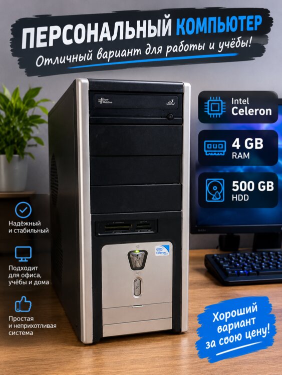 Продам рабочий компьютер по отличной цене!