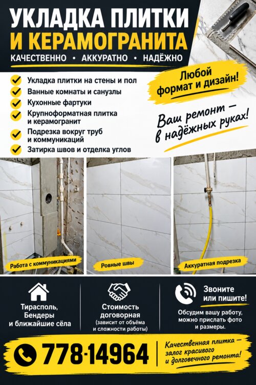 Укладка плитки и керамогранита