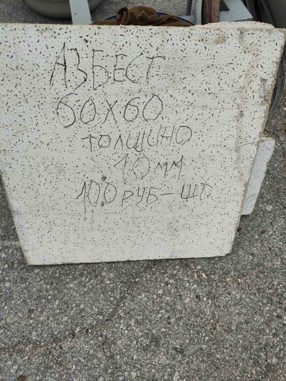 Продам асбест 4 листа.