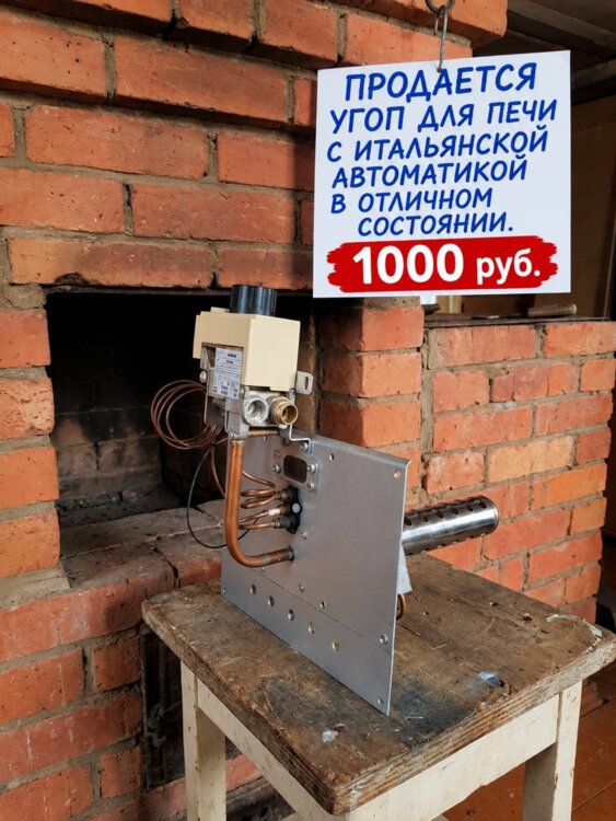Продам угоп.