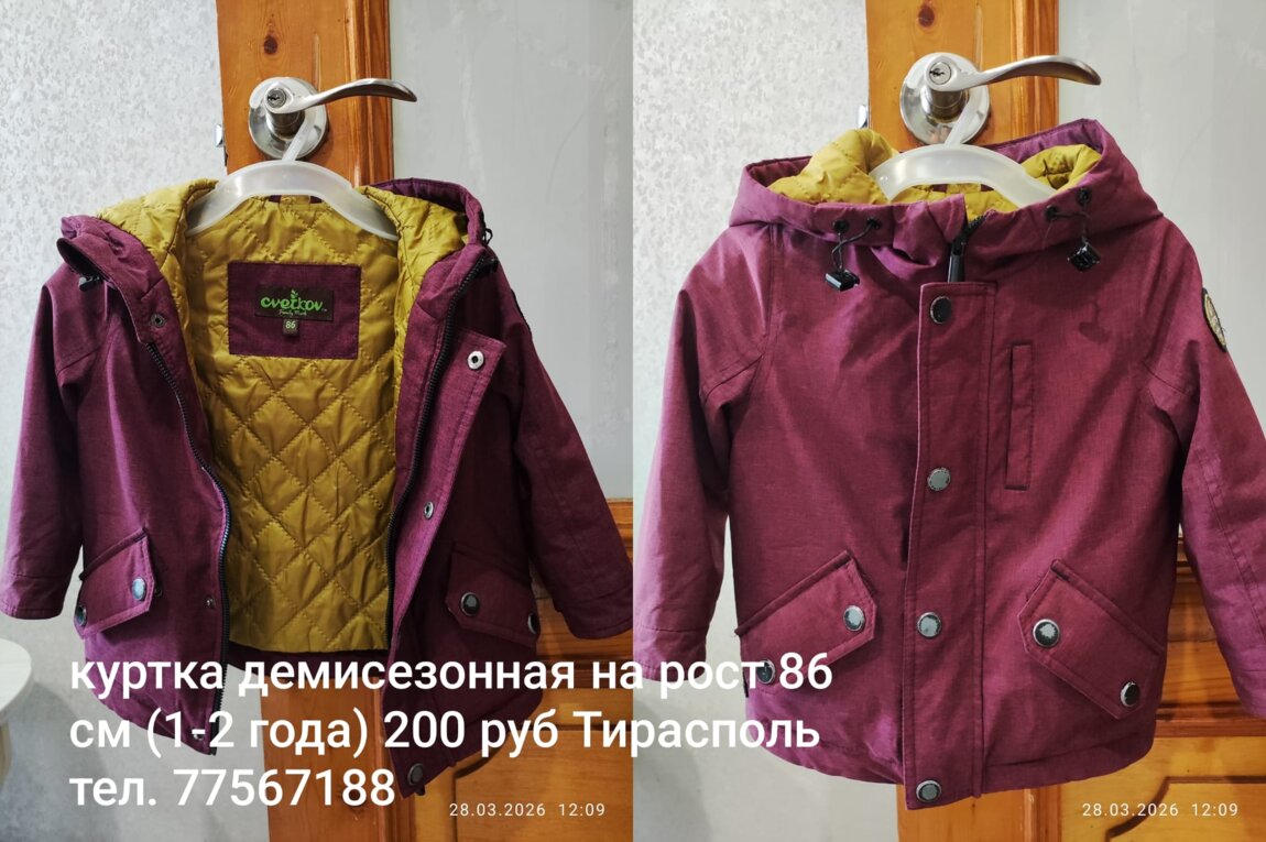 Продается демисезонная куртка и комбинезон детский