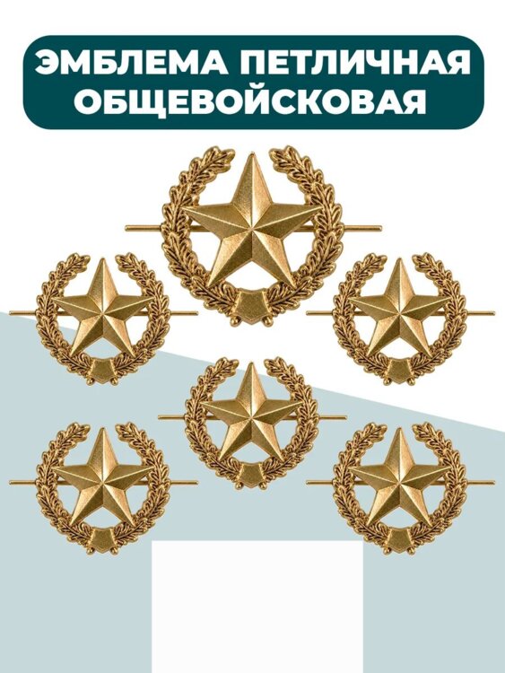 Белые перчатки. Фурнитура. Погоны. Звездочки. Кокарды. Петлицы.