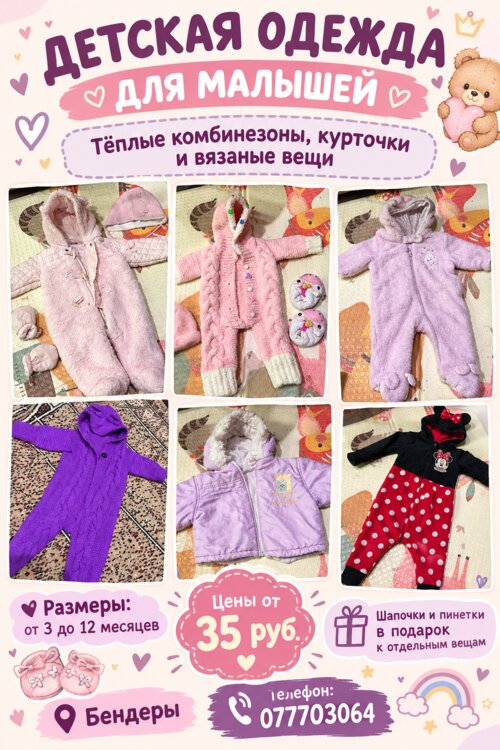 Продам вещи до года