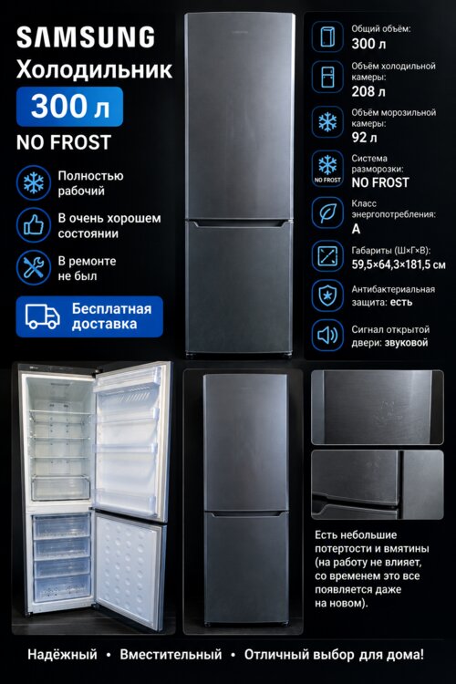 5000р холодильник Samsung 300л NO FROST БЕСПЛАТНАЯ ДОСТАВКА.