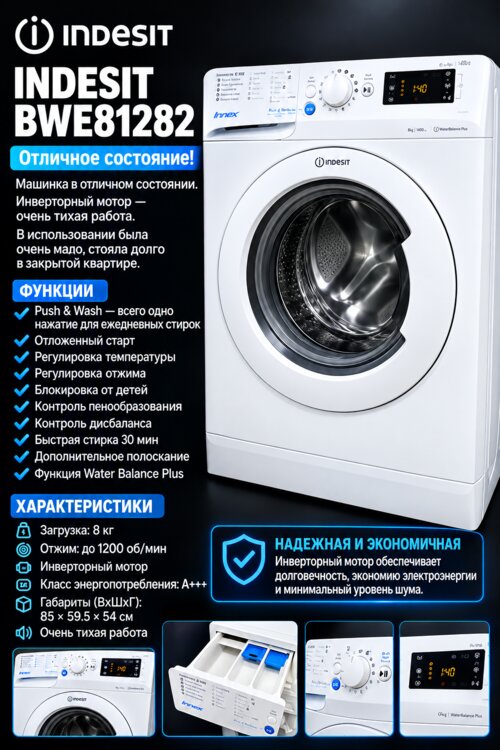 3800р машинка Indesit 8кг отличная. Чит. описание. ДОСТАВКА БЕСПЛАТНО.