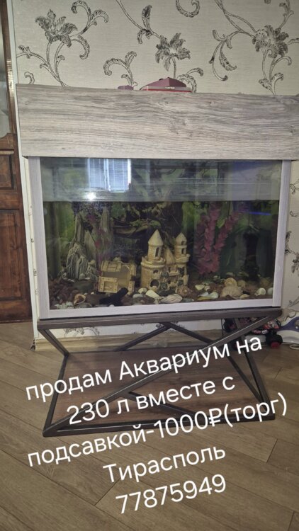 Продам Аквариум
