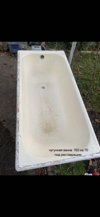 Чугунная ванна