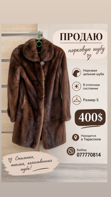 Норковая цельная шуба размер S