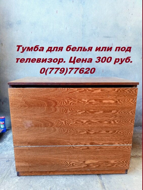 Тумба для белья или под телевизор -300 руб.