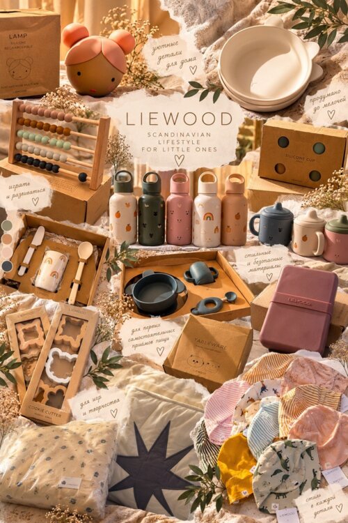 Распродаю детский ассортимент LIEWOOD