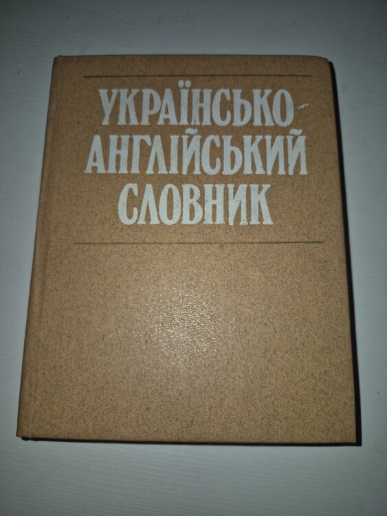 Книги на Украинском языке