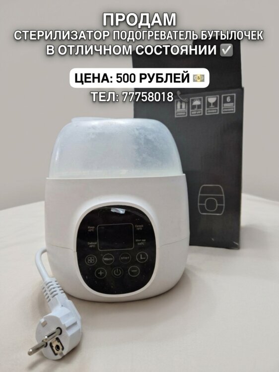 Продам стерилизатор подогреватель бутылочек
