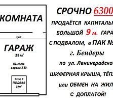 Продаю или меняю капитал. гараж 9 м в Бендерах. ПАК 12
