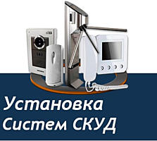 Контроль доступа, СКУД Одесса установка, ремонт, обслуживание