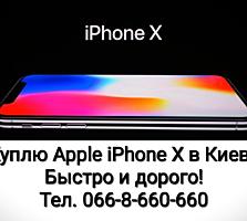 Куплю / Продать / Скупка / Выкуп / Купим Apple iPhone X, Max, 11, Pro