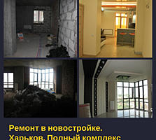 Ремонт квартир цены 2024 в Харькове