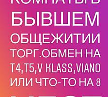 Продам две комнаты в бывшем общежитии торг. Обмен.