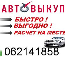 Покупаем автомобили любых марок. Быстрый расчёт! ACHIT BANII DEODATA!