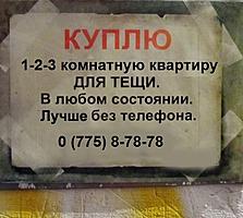 Активно куплю квартиру в Тирасполе. Звоните!!!