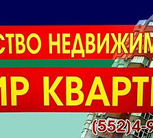 Агентство недвижимости «Мир квартир» Поможем продать!!!
