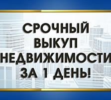 Куплю квартиру срочной продажи!!!