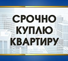 Куплю квартиру от собственника!