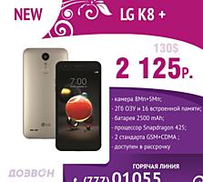 LG K8+ 2/16Gb (2018) Всего 2125р! Лучшее предложение!