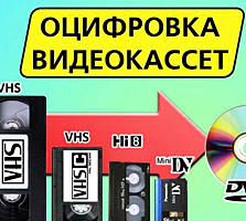 Оцифровка видеокассет г Николаев