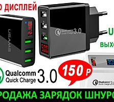БЫСТРЫЕ СМАРТ ЗАРЯДКИ ★ ШНУРЫ ЧИПИРОВАННЫЕ ★ АККУМУЛЯТОРЫ AAA AА