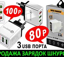 БЫСТРЫЕ СМАРТ ЗАРЯДКИ ★ ШНУРЫ ЧИПИРОВАННЫЕ ★ АККУМУЛЯТОРЫ AAA AА