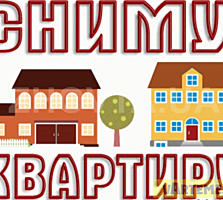 Семья снимет 2-комнатную квартиру, приятную, чистую.