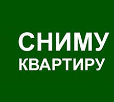 Сниму квартиру
