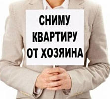 Семья снимет 1-2-комнатную