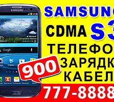 ►SAMSUNG S3 ▂ ▃ ▅ ▇ CDMA 3G Wi-Fi ►ШНУР ►ЗАРЯДКА ►ЧЕХОЛ СИЛИКОН ►ТЕСТ