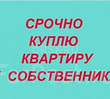 Куплю квартиру в ТИРАСПОЛЕ