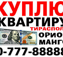 Срочно куплю квартиру для себя только район "Орион" 1-2-3 комнатную