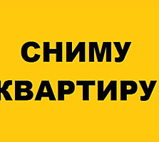 Сниму 2-х или 3-х комнатную квартиру порядок и оплату гарантирую.