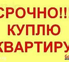 Куплю для себя квартиру на Вальченко