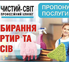 Клінінгові послуги