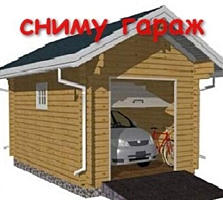 Сниму недорого гараж в районе Мечникова-Западный.
