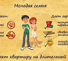 Снимем квартиру или дом на длительный срок. Оплата, чистота и порядок!